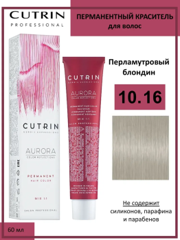 Cutrin Крем-краска для волос тон 10.16, 60мл