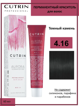 Cutrin Крем-краска для волос AURORA тон 4.16, 60мл