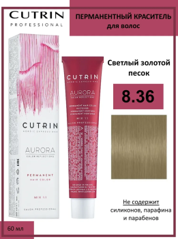 Cutrin Крем-краска для волос тон 8.36, 60мл