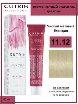 Cutrin Крем-краска для волос тон 11.12 , 60мл