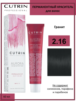 Cutrin Крем-краска для волос AURORA тон 2.16, 60мл