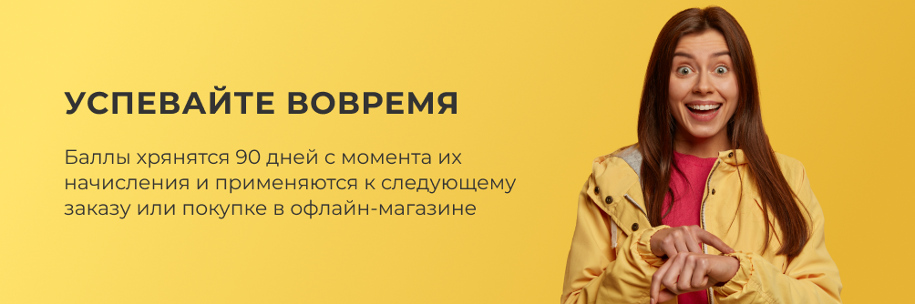 Успейте вовремя.png Успейте вовремя.png