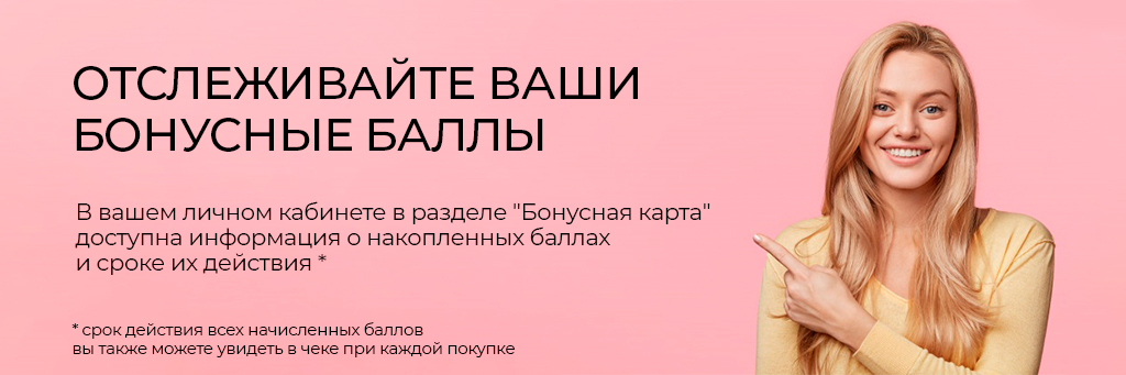 Отслеживайте ваши бонусные баллы_2 (1).jpg Отслеживайте ваши бонусные баллы_2 (1).jpg