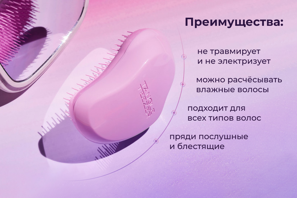 tangle teezer 1.png