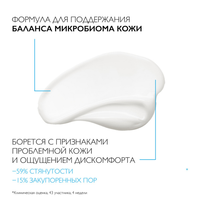 La Roche-Posay Крем-гель для лица очищающий успокаивающий против несовершенств Н Iso-Biome, 40мл (3)