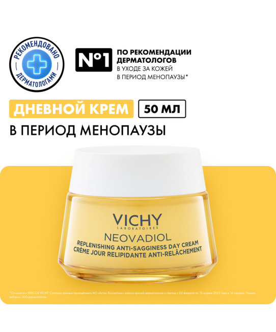 VICHY Антивозрастной крем для уменьшения глубоких морщин и восстановление уровня липидов в коже лица, 50мл (2)
