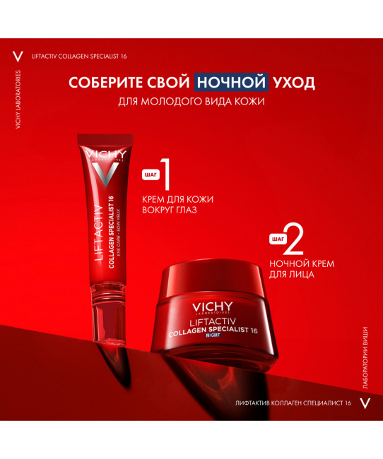 VICHY Ночной крем для лица, 50мл (5)