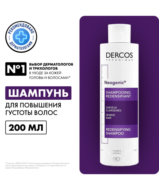 VICHY Шампунь для повышения густоты волос, 200мл (3)