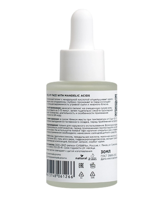 Greenmade Пилинг для лица с миндальной кислотой Peel my face with Mandelic Acids, 30мл (1)