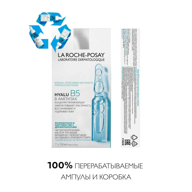 La Roche-Posay Концентрат против морщин в ампулах, 12.6мл (6)