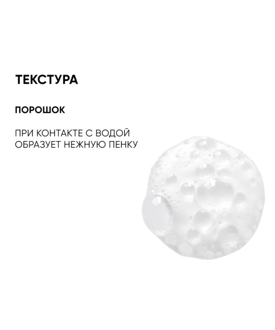 Icon skin Энзимная пудра для умывания, 75мл (3)