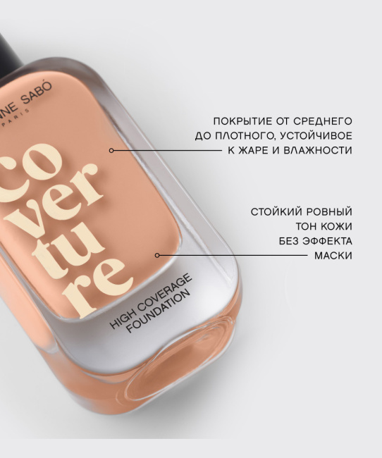 Vivienne Sabo Крем тональный с плотным покрытием "Coverture" тон 04: золотисто-бежевый, 28мл (3)