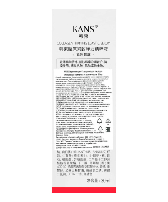 KANS Сыворотка для лица укрепляющая для стимуляции коллагена и эластичности, 30мл (1)