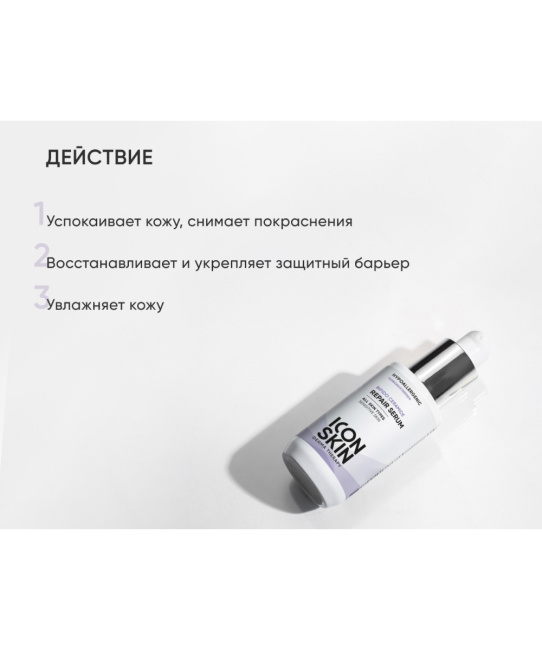 Icon skin Восстанавливающая сыворотка для лица с комплексом церамидов и пребиотиков, 30мл (1)