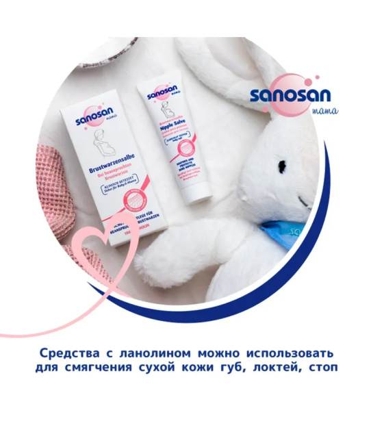 Sanosan Бальзам для сосков и кожи груди (Ланолин), 30мл (3)