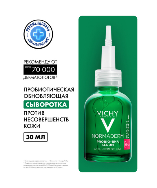 VICHY Сыворотка для лица пробиотическая обновляющая против несовершенств кожи, 30мл (3)