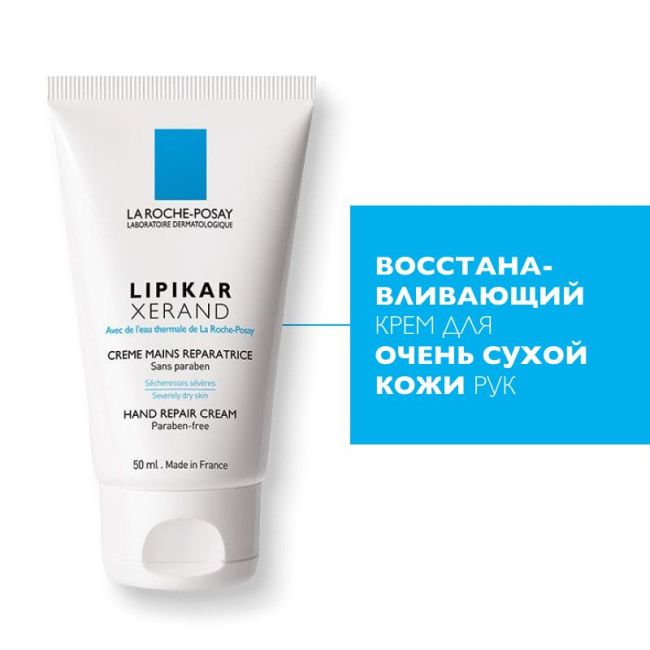 La Roche-Posay Восстанавливающий крем для очень сухой кожи рук, 50мл (2)