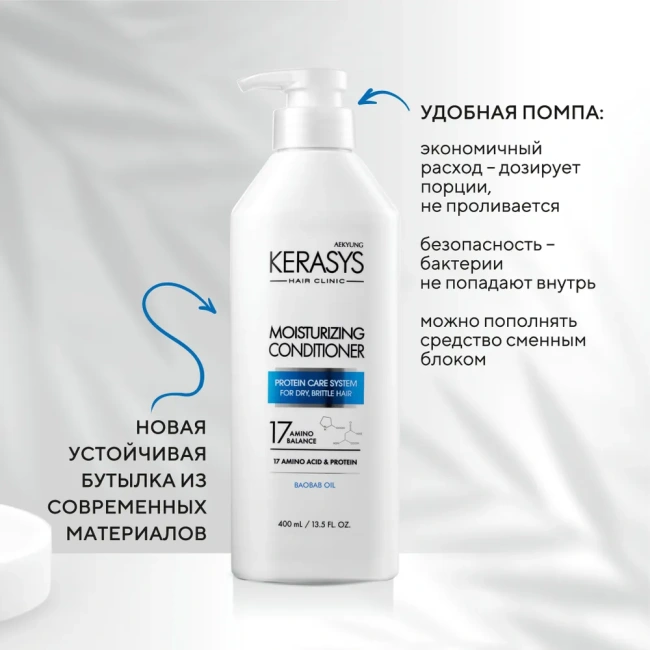 KeraSys Кондиционер для волос Увлажняющий, 400мл (4)