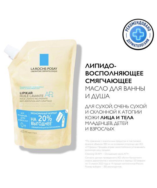 La Roche-Posay Масло липидовосполняющее смягчающее для ванны и душа  (в упаковке рефил), 400мл (3)