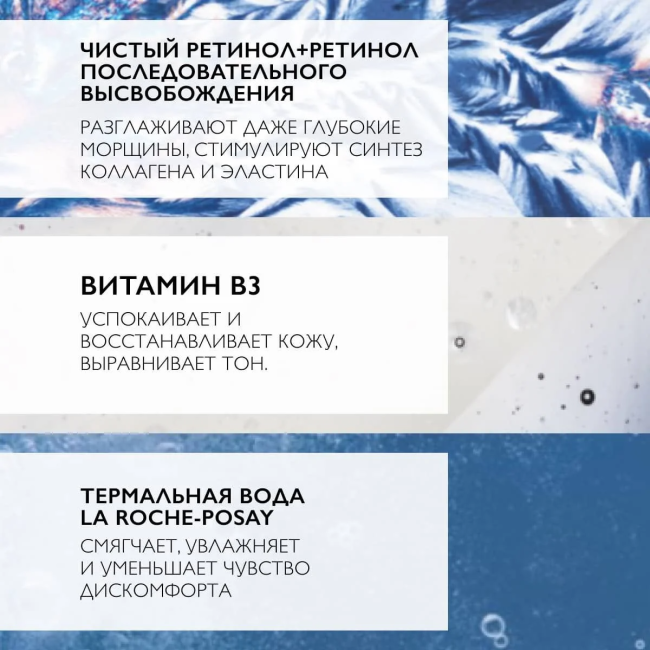 La Roche-Posay Интенсивная сыворотка против глубоких морщин для выравнивания цвета лица и текстуры кожи, 30мл (3)