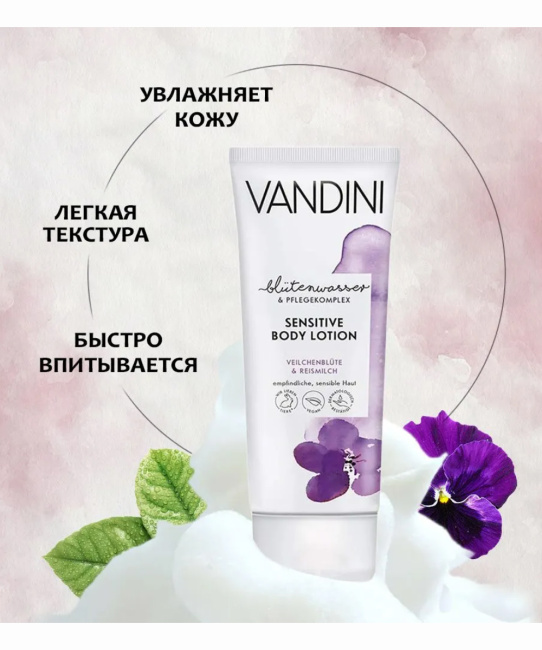 Vandini Лосьон для тела Цветок фиалки & Рисовое молоко, 200мл (4)