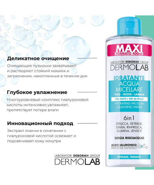 DERMOLAB Мицеллярная вода 6 в 1, 400мл (1)