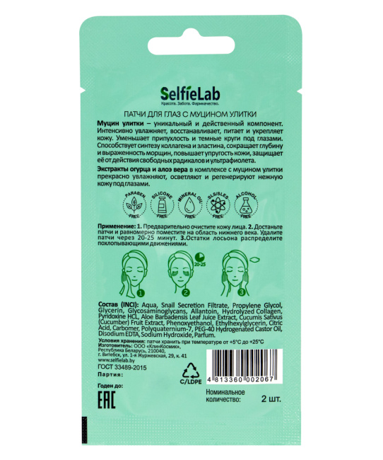 Selfielab Патчи для глаз с муцином улитки, 8г (1)