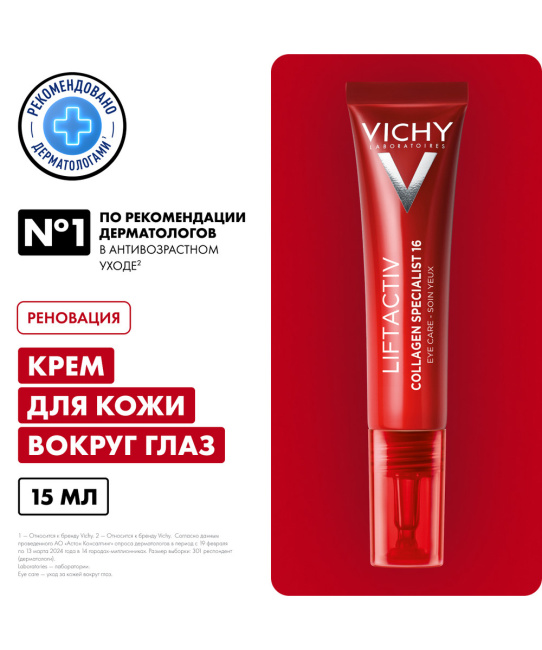 VICHY Крем для кожи вокруг глаз, 15мл (2)