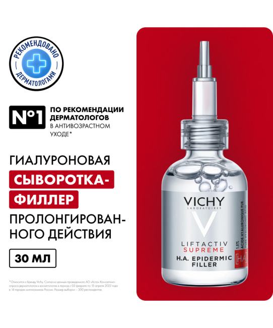 VICHY Сыворотка-филлер для лица гиалуроновая пролонгированного действия , 30мл (2)