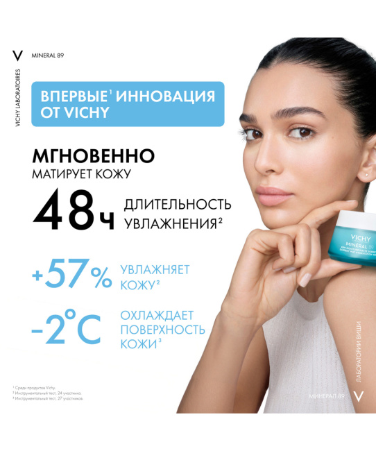 VICHY Гель-сорбет матирующий для лица с увлажнением 48ч., MINERAL 89, 50мл (1)