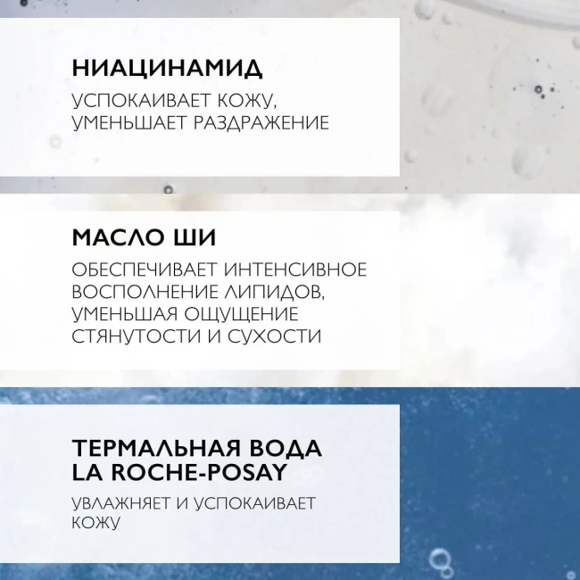 La Roche-Posay Липидовосполняющий бальзам тройного действия для лица и тела, 400мл (3)