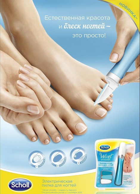 Scholl Электрическая пилка для ногтей (2)