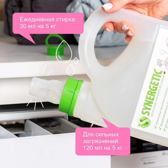 Synergetic Средство для стирки детского белья, 2750мл (4)