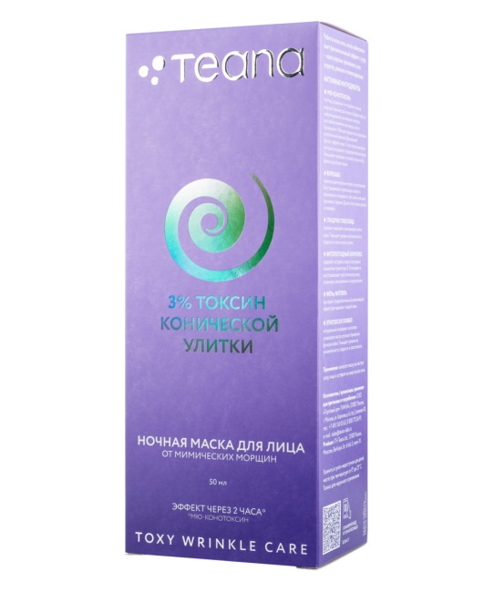 Teana Ночная маска для лица от мимических морщин, 50 (1)