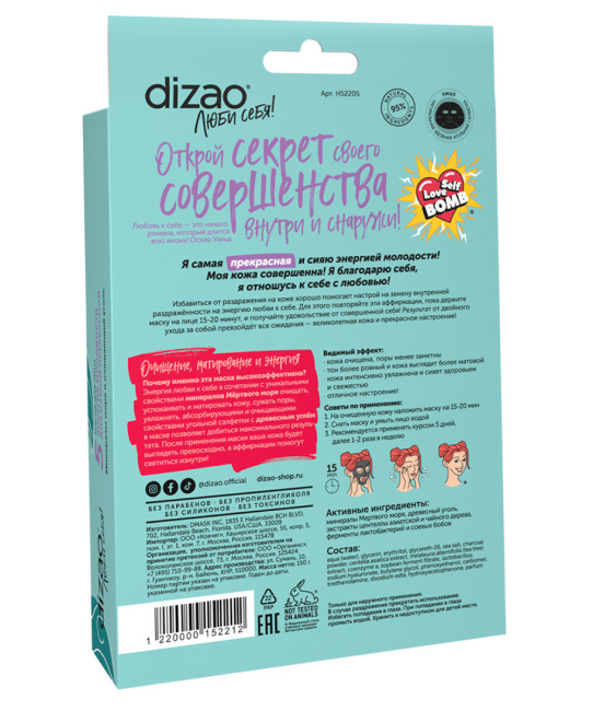 DIZAO Маска для лица "Минералы моря и очищающий уголь", 30г (1)
