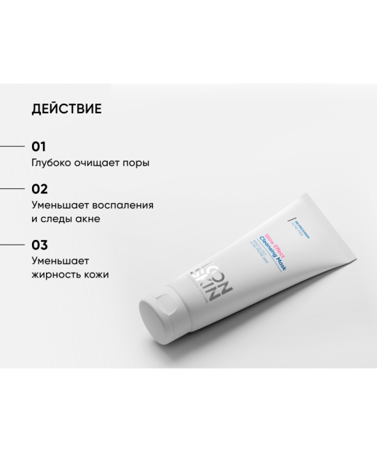 Icon skin Маска для лица очищающая WOW EFFECT, 75мл (2)