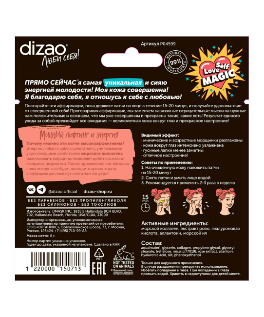 DIZAO Гидрогелевые Золотые патчи для глаз "100% коллаген", 8г (2)
