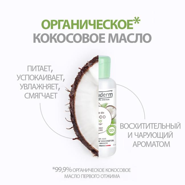 Evoluderm Органическое кокосовое масло, 100мл (1)