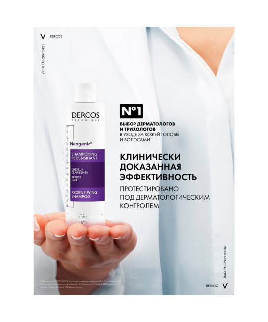VICHY Шампунь для повышения густоты волос, 200мл (6)