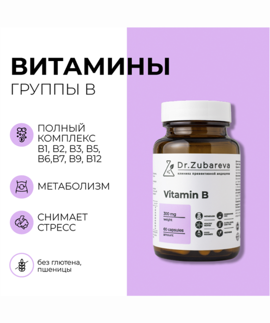 Dr. Zubareva Витамины группы B, 300 мг, 60 капсул, 160г