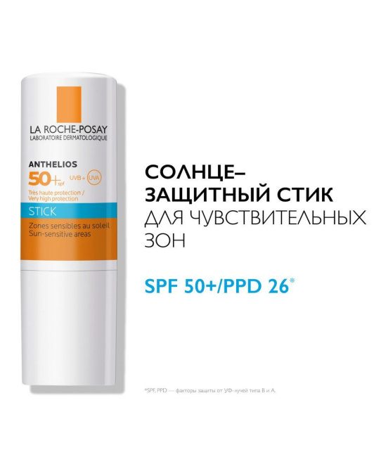La Roche-Posay Стик для чувствительных зон SPF 50+ Anthelios XL Stick, 9г (2)