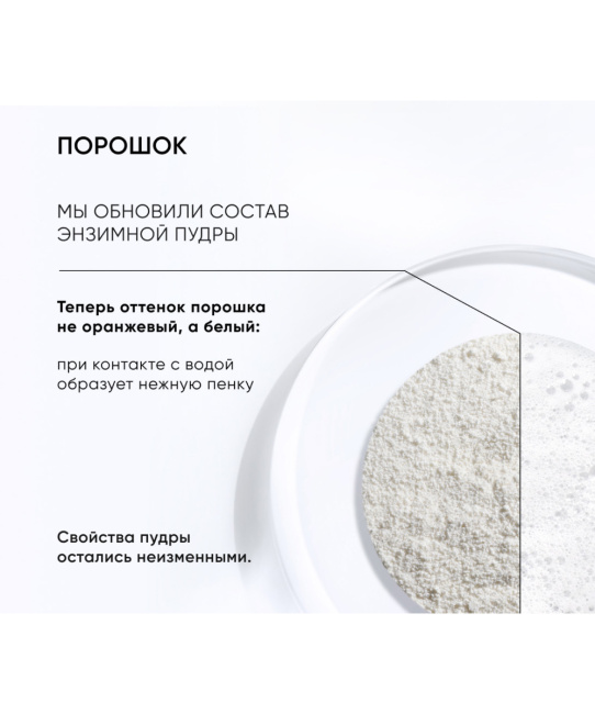 Icon skin Энзимная пудра для умывания VITAMIN C SHINE / VITAMIN C SHINE Enzyme Cleansing Powder, 175мл (5)