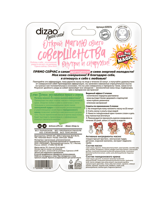 DIZAO Плацентарная маска для лица "Жемчуг", 42г (2)