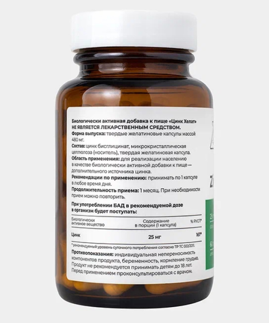 Dr. Zubareva Цинк Хелат, 60 капсул, 300г (2)