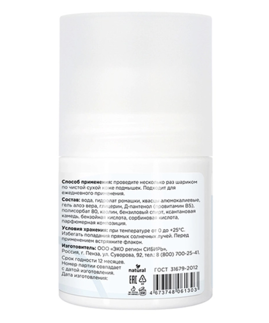 Greenmade Натуральный дезодорант "Амбра и жасмин", 30мл (1)