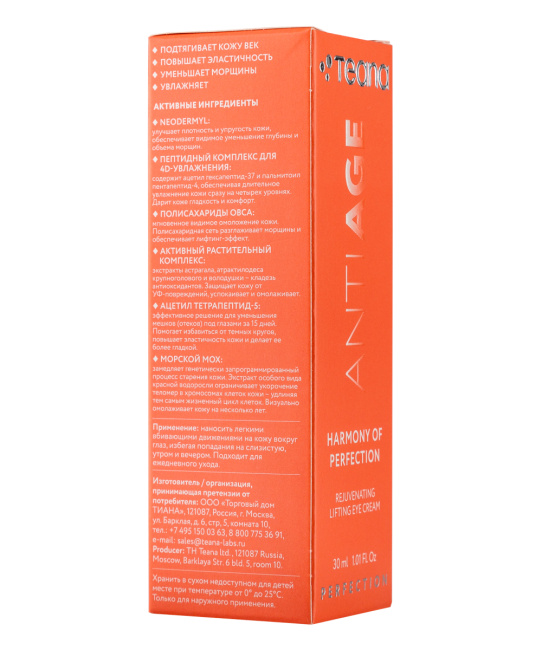 Teana Антивозрастной сенсорный лифтинг-крем для век ГАРМОНИЯ СОВЕРШЕНСТВА , 30 (2)