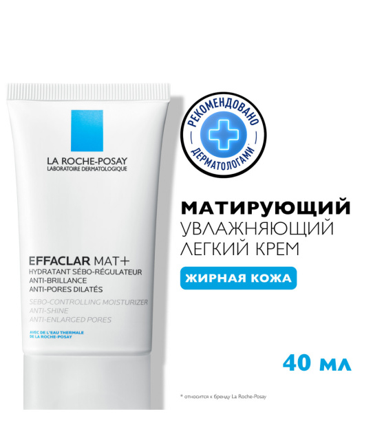 La Roche-Posay Эмульсия для лица Увлажняющая матирующая себорегулирующая, 40мл (2)