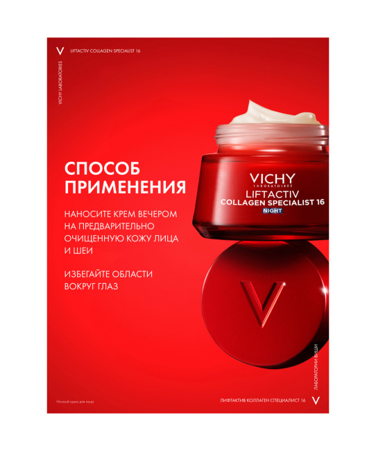 VICHY Ночной крем для лица, 50мл (6)
