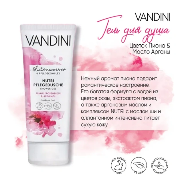 Vandini Набор для ухода за телом NUTRI Duo (2)