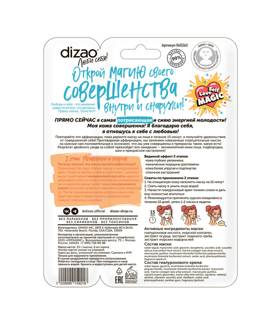 DIZAO Маска для лица Увлажняющая "100% гиалуроновая кислота", 36 г+6 г (2)